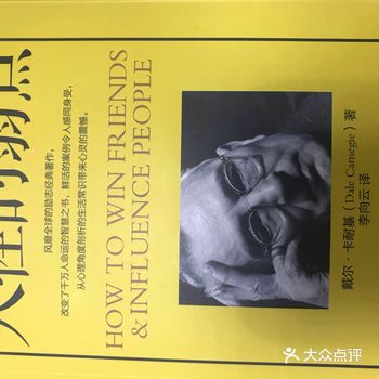 书签还夹在第三章说服他人的方法