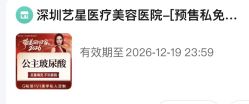 -深圳艺星医疗美容医院