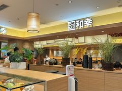 -和幸(春熙路群光广场店)