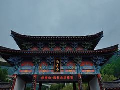 -终南山南五台景区