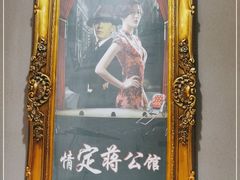 -蒋公馆家宴(江阴店)