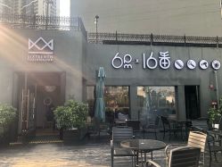 -十六番发型师事务所