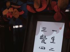 -肥朵食堂(带梦胡同店)