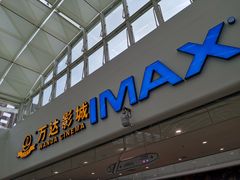 -万达影城(南宁万达茂IMAX店)