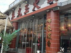-朱光玉火锅馆(小寨原力场店)
