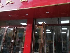 门面-麦盛斋糕点(北大街店)