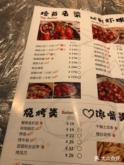 巴厘龙虾·榜首油焖大虾(旗舰店·万松园)菜单图片