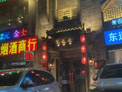 门面-东道煮牛肉火锅(东盛大街店)