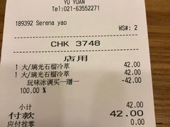 账单-星巴克(豫园九曲桥店)
