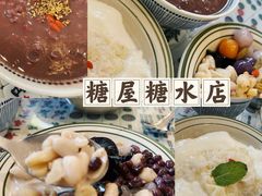 -堂屋糖水店(愚园店)