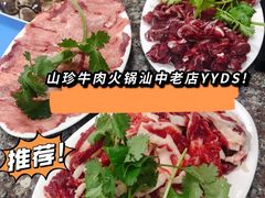 -山珍鲜牛肉火锅本地老字号(汕中老店)