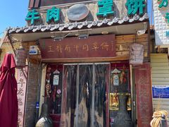 门面-玉祥府牛肉罩饼(金光道店)