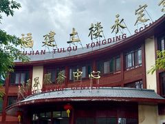 -初溪土楼群