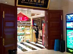 门面-眉州东坡(国贸店)