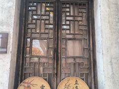 -惠山古镇·寄畅园