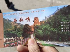 -京东石林峡风景区