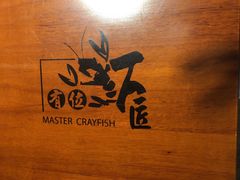 -有位虾匠·香辣蟹·小龙虾(李村店)