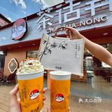 🔥茶话弄终于来小榄啦！！！先喝为敬了各位[色]