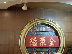 -北京全聚德(方庄店)