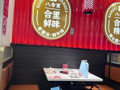 -八合里牛肉火锅(上海世茂广场店)