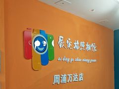 -爱定格照相馆.证件照(周浦万达店)