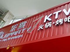 -乐宴KTV(华强北中航城君尚购物中心店)