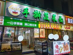 -老杨家·手擀菠菜面