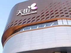 -龙湖南京江北天街