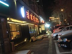 门面-浩家苑菜馆(汉口路店)