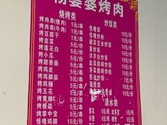-杨婆婆烤肉(文昌阁店)