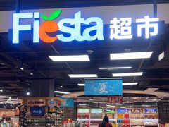 -Fiesta超市(融创茂店)