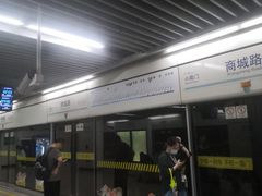 -商城路(地铁站)
