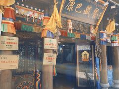 -康巴藏餐(束河古镇店)
