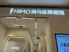 -海马体照相馆(大连柏威年购物中心店)