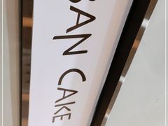 -BanCake·法式千层·拿破仑專門店