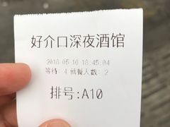 -好介口深夜酒馆(梅江店)
