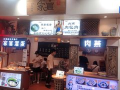 -家宴·灌蛋·沙茶面(曾厝垵店)