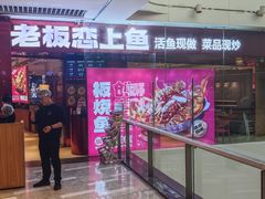 -老板恋上鱼(恒隆广场店)