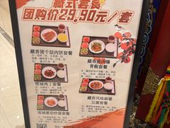 -北京西藏大厦·香帕拉藏餐厅