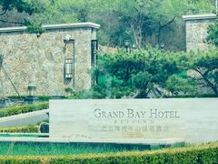 -北京海湾半山酒店-加咖啡西餐厅