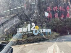 -泽雅景区