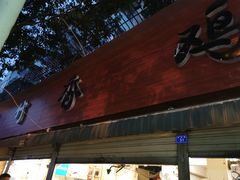 门面-黑竹香鸡(营和巷店)
