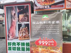 -疆山别院·木垒羊·新疆菜烧烤(铁路局店)