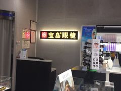 -宝岛眼镜(武汉南湖店)