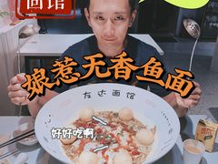 -友达面馆(广州总店)
