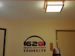 -北京620音乐工作室·录音棚(通州店)