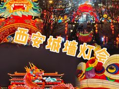 -西安城墙·碑林历史文化景区