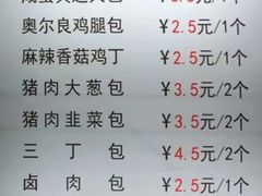 菜单-老陶包子铺(南大西南村店)