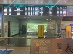 -常州奔牛国际机场