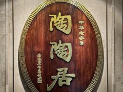 -陶陶居酒家(解放北路店)
